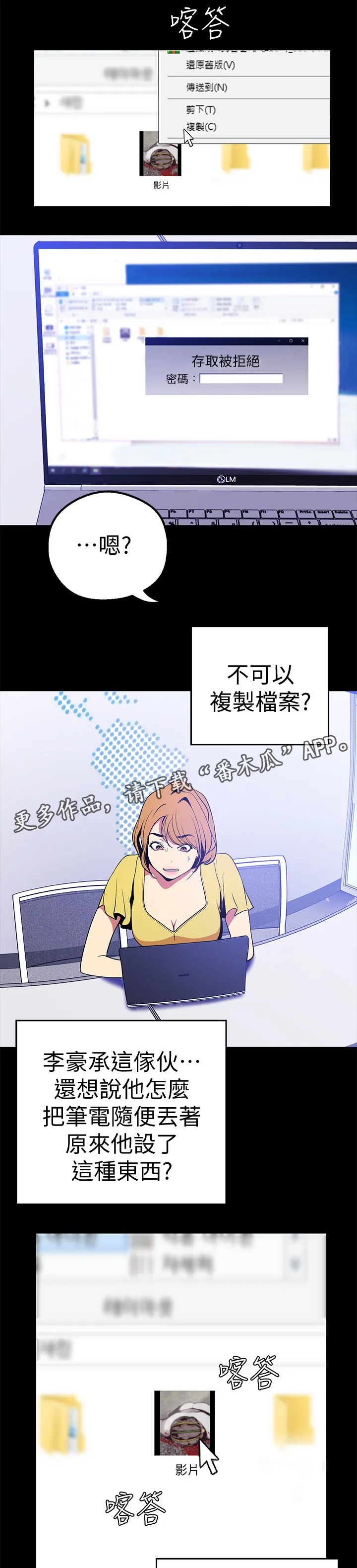 被偏见的人漫画下载漫画,第43章：上班1图