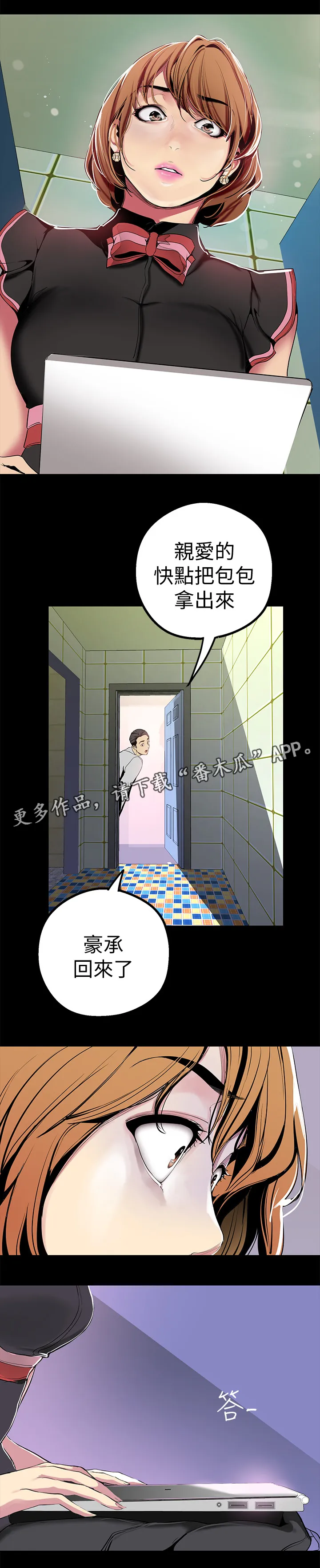 被偏见的人漫画下载漫画,第36章：电话与车2图