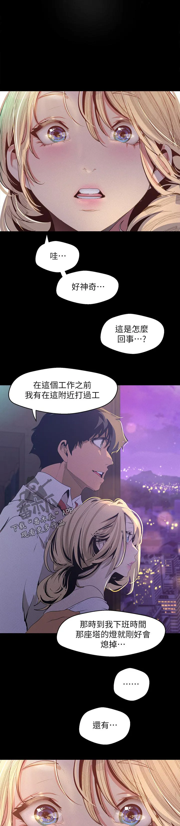 被偏见的人漫画漫画,第195章：讨厌自己9图