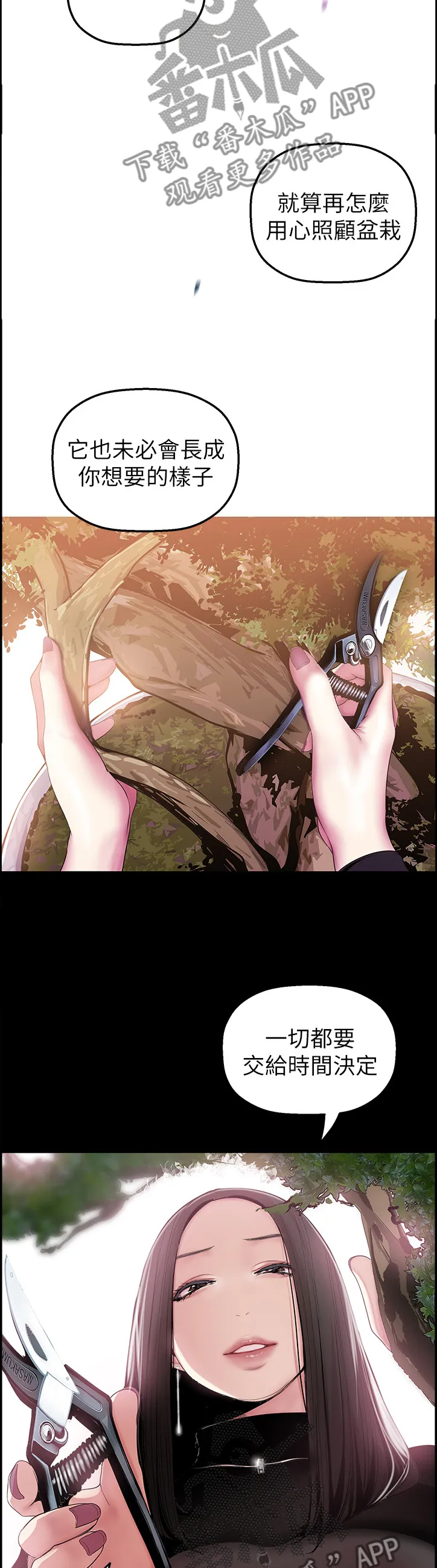 偏见的人漫画漫画,第68章：健康茁壮2图
