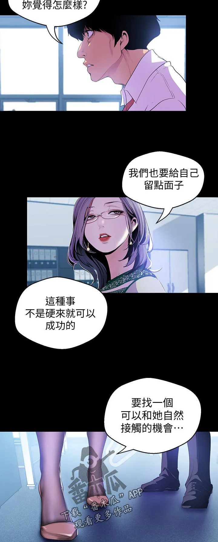 偏见的人漫画漫画,第96章：梦10图