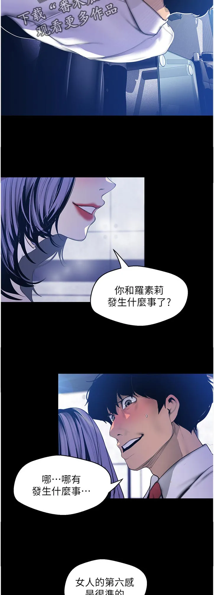 《偏见》漫画78漫画,第111章：发生什么事5图