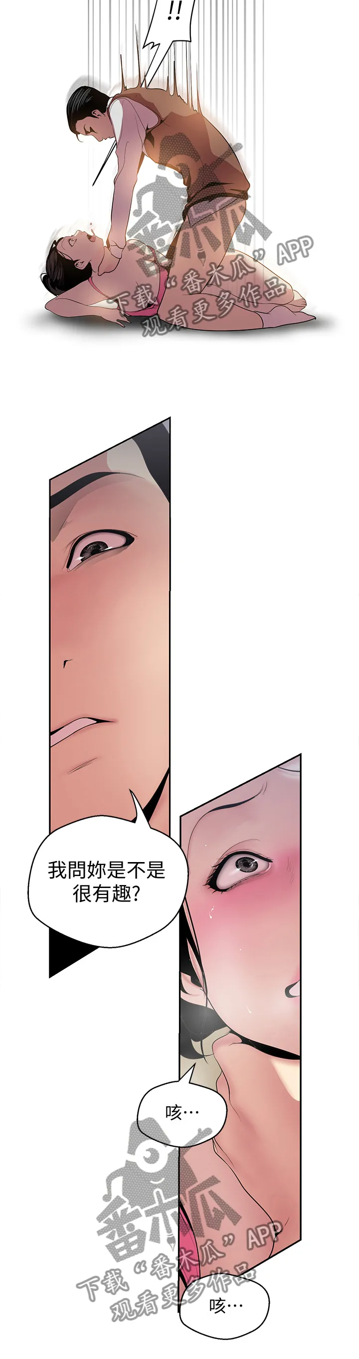 对女人有什么偏见和不公漫画漫画,第83章：这不好笑9图