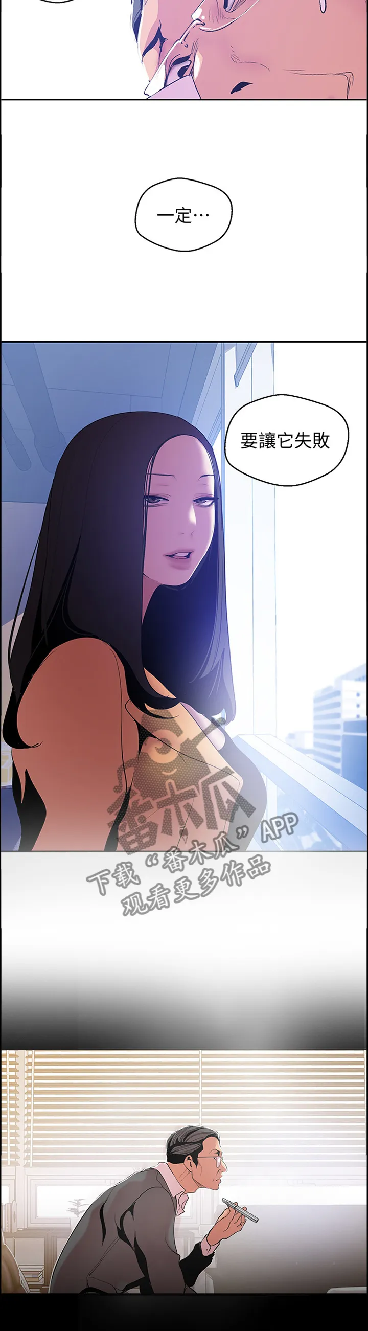 被偏见的人漫画漫画,第89章：让他失败3图