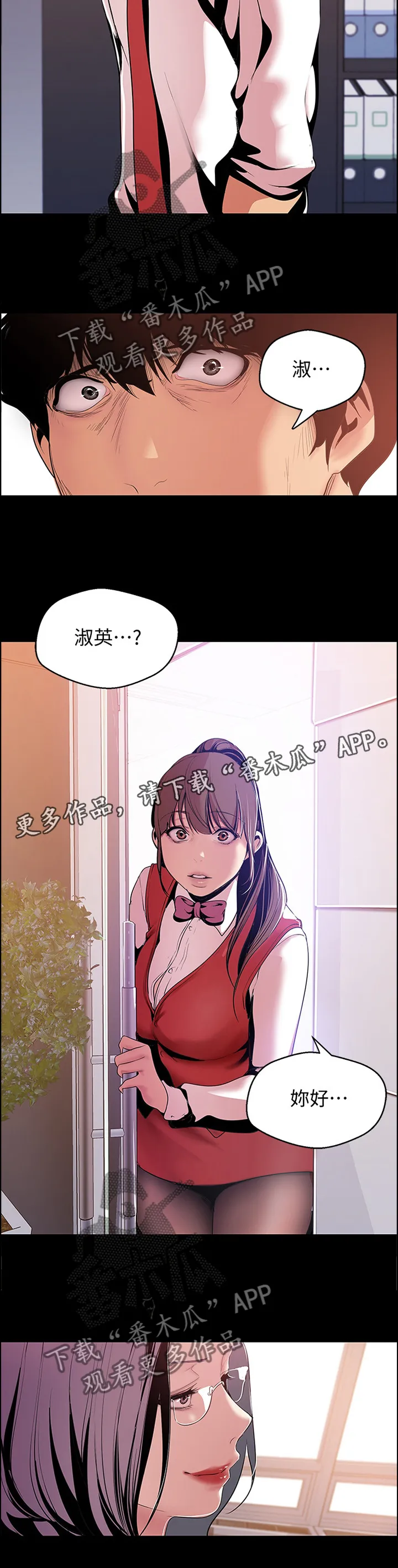 《偏见》漫画78漫画,第85章：制约13图