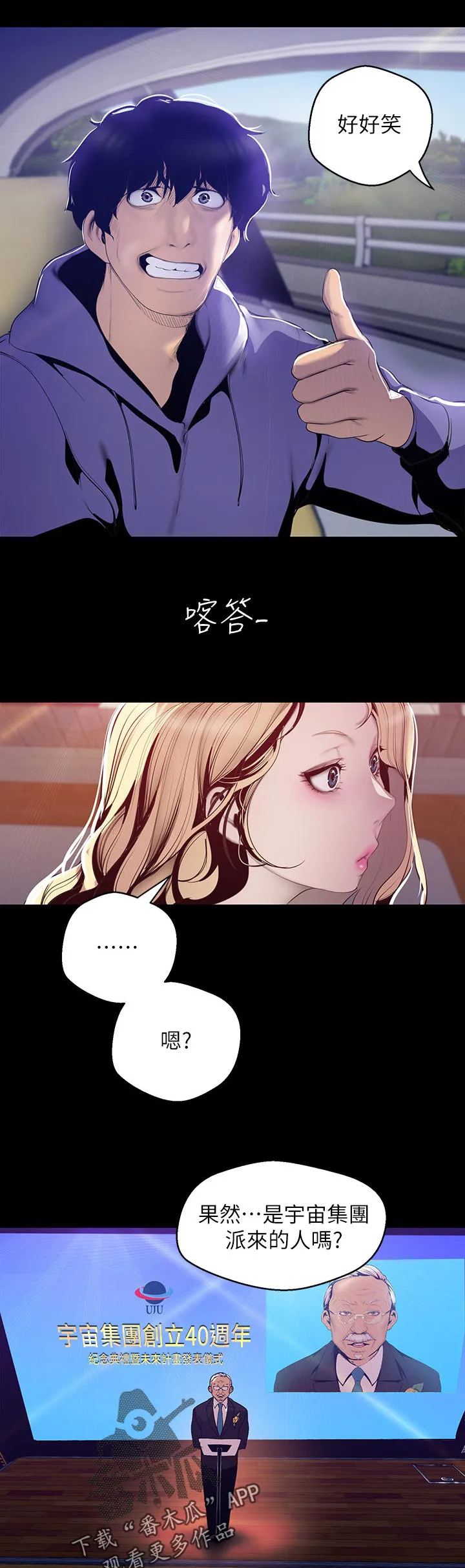 偏见的人漫画漫画,第110章：身份10图