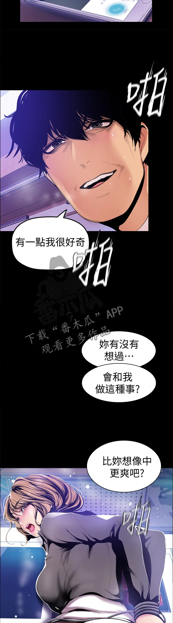 被偏见的人漫画漫画,第57章：正式开始10图