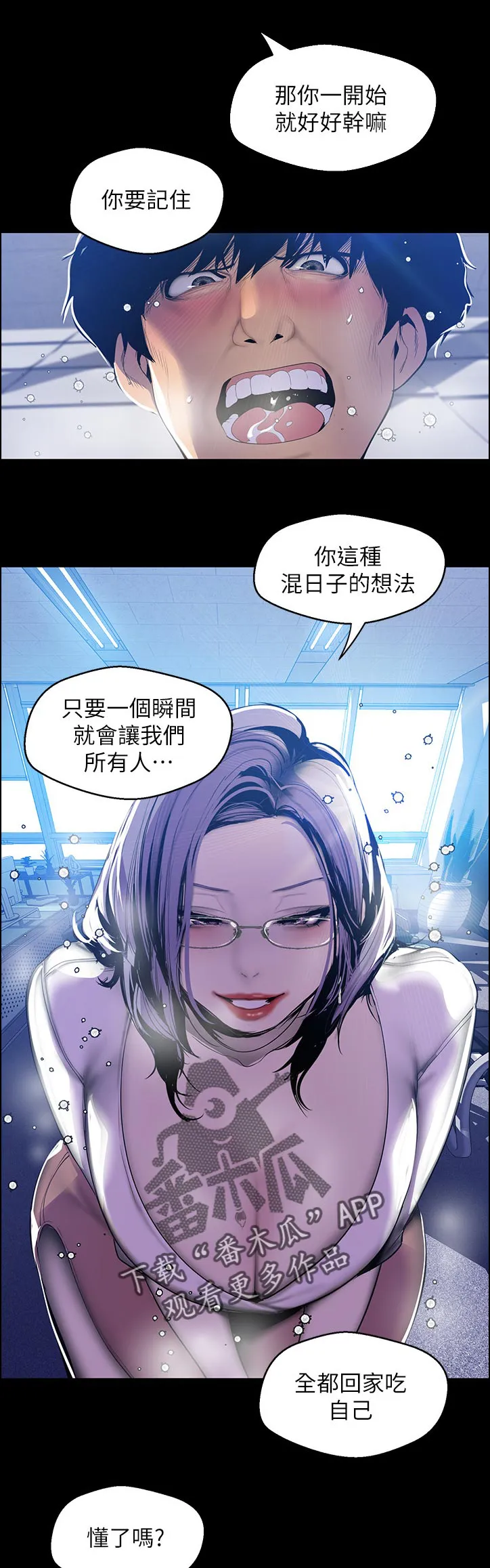 偏见的人漫画漫画,第112章：想什么1图