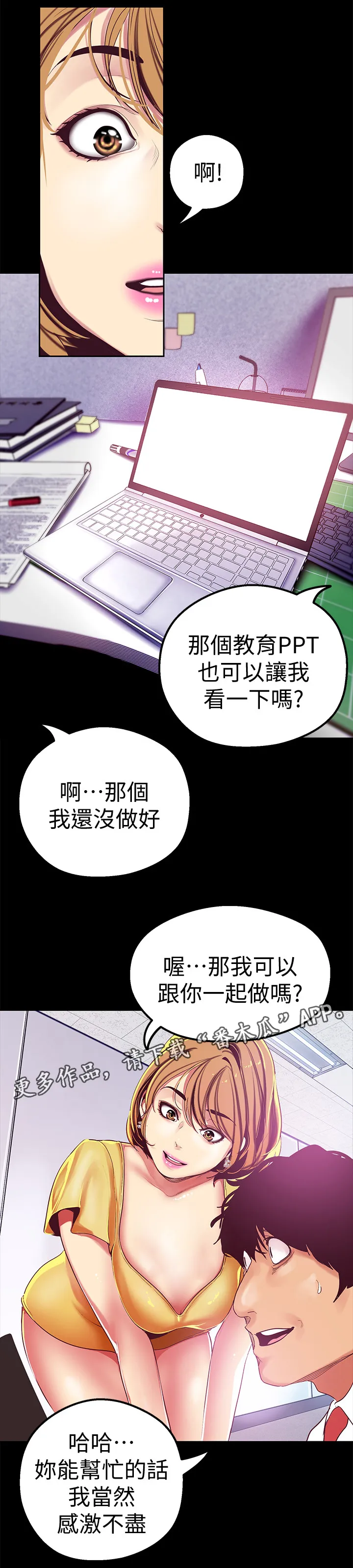 被偏见的人漫画免费漫画235章漫画,第41章：奖赏13图
