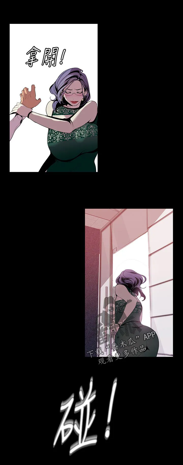 被偏见的人漫画漫画,第97章：出差16图