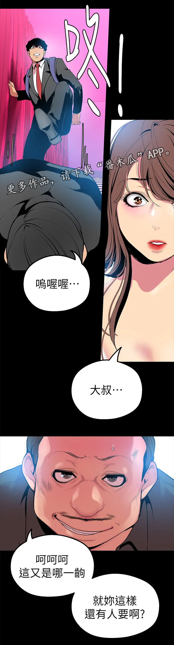 对女人有什么偏见和不公漫画漫画,第45章：不用解释1图