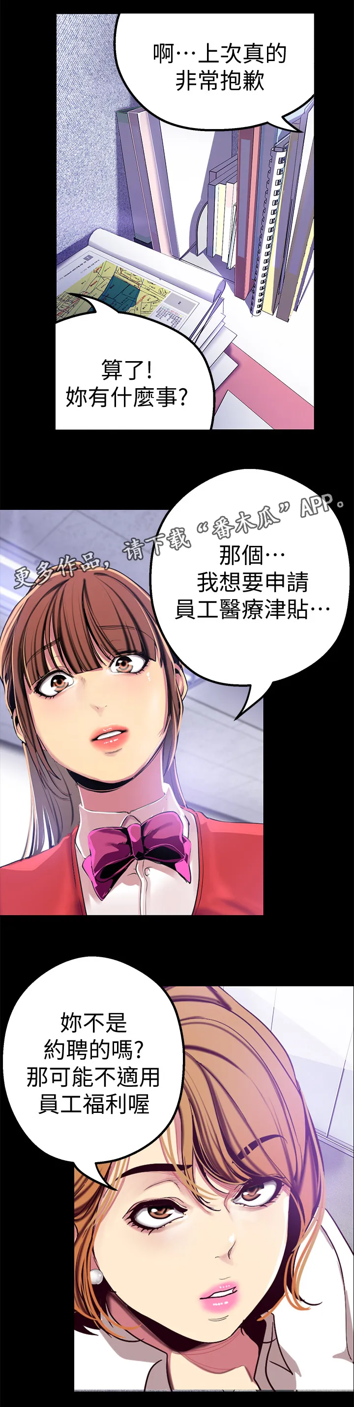 被偏见的人漫画漫画,第40章：美景3图