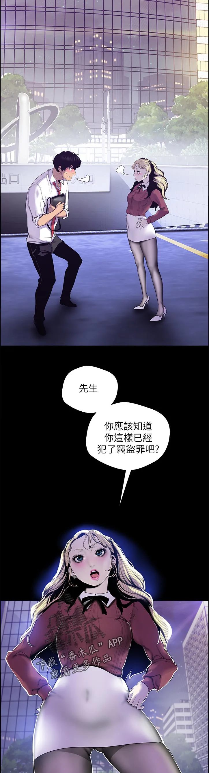 《偏见》漫画78漫画,第115章：阻拦10图