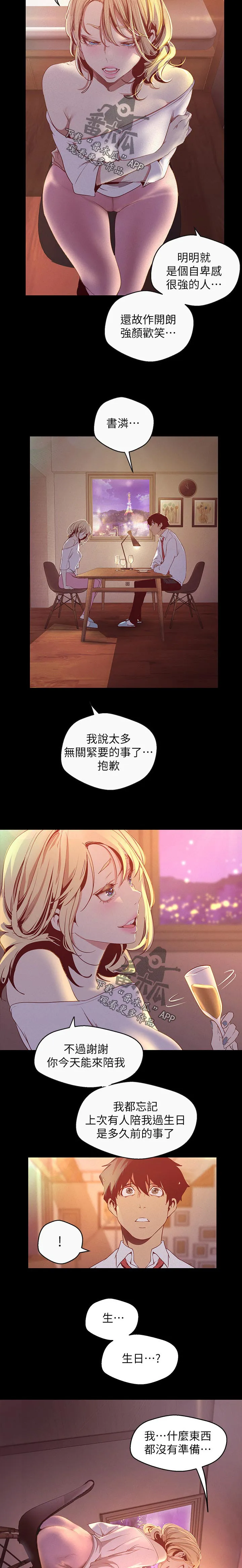 被偏见的人漫画漫画,第195章：讨厌自己4图