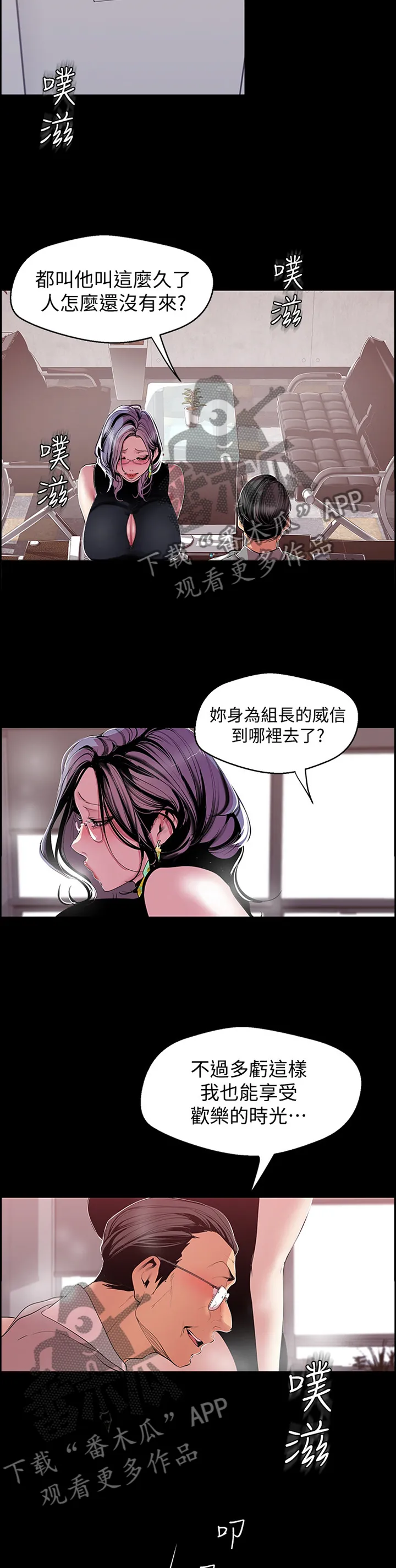 被偏见的人漫画漫画,第93章：心虚12图