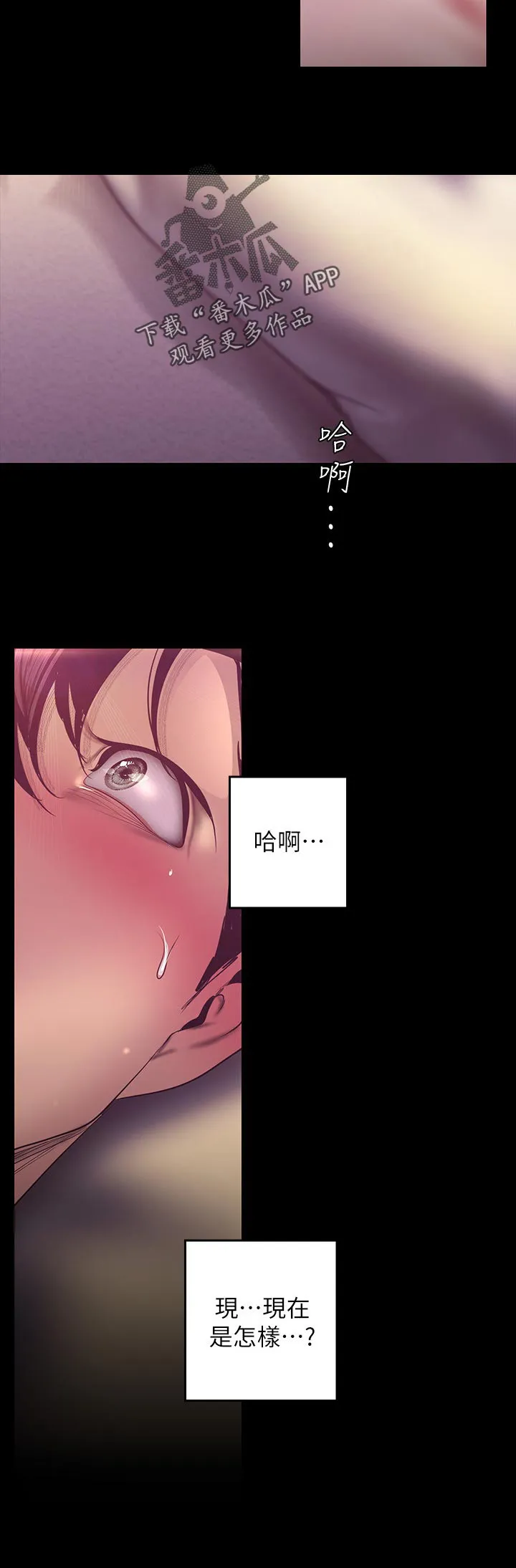 《偏见》漫画78漫画,第179章：小睡6图