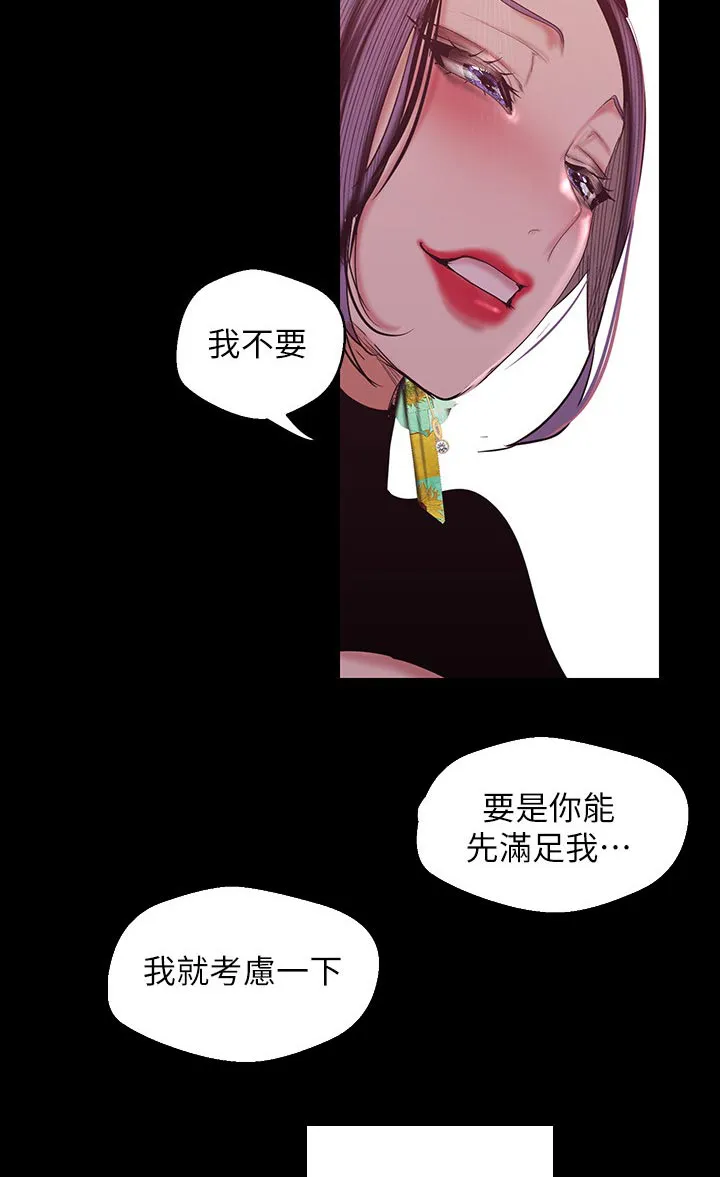 被偏见的人漫画漫画,第178章：开口8图