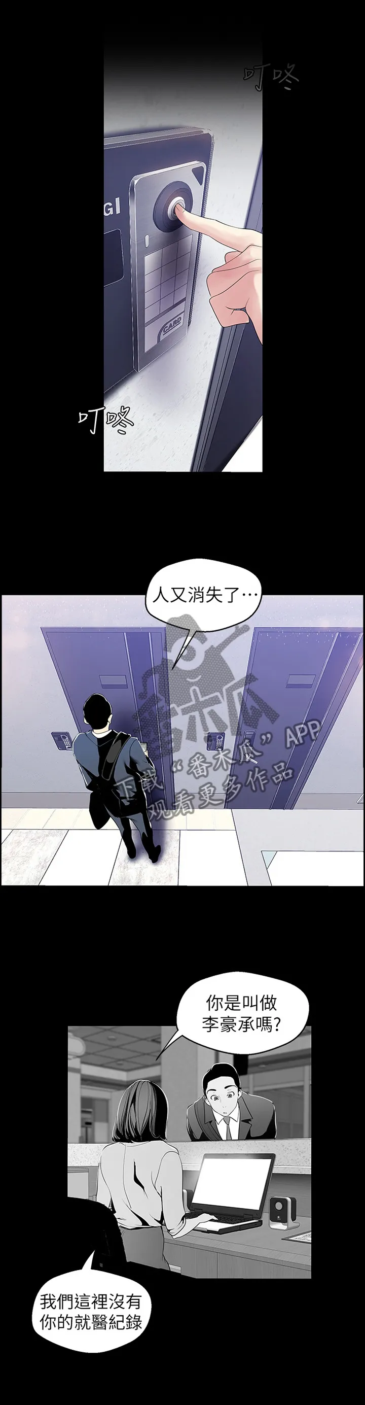 偏见的人漫画漫画,第80章：礼貌10图