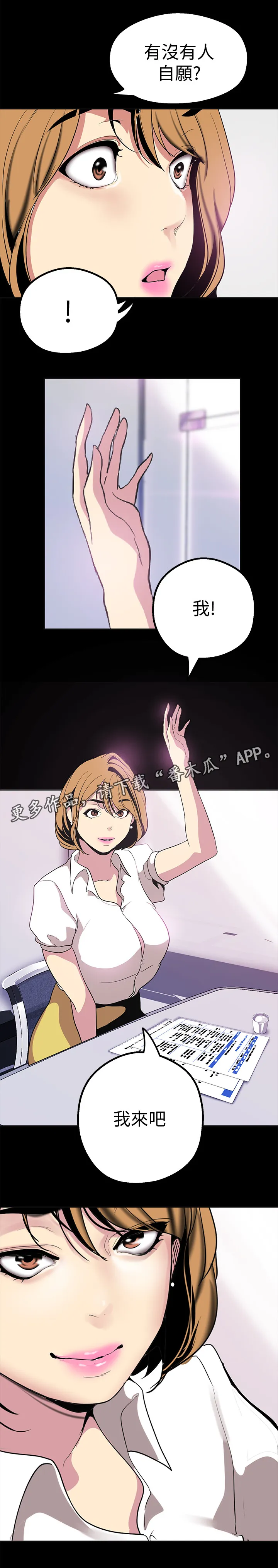 《偏见》漫画后续剧情漫画,第38章：自愿11图