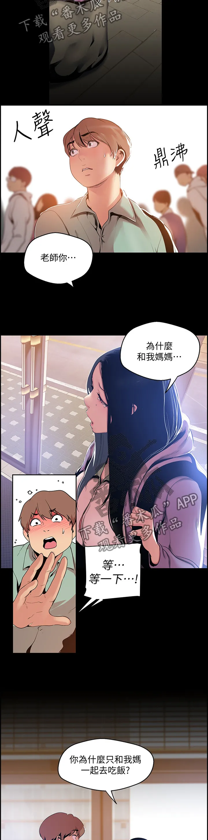 《偏见》漫画漫画,第90章：误会12图