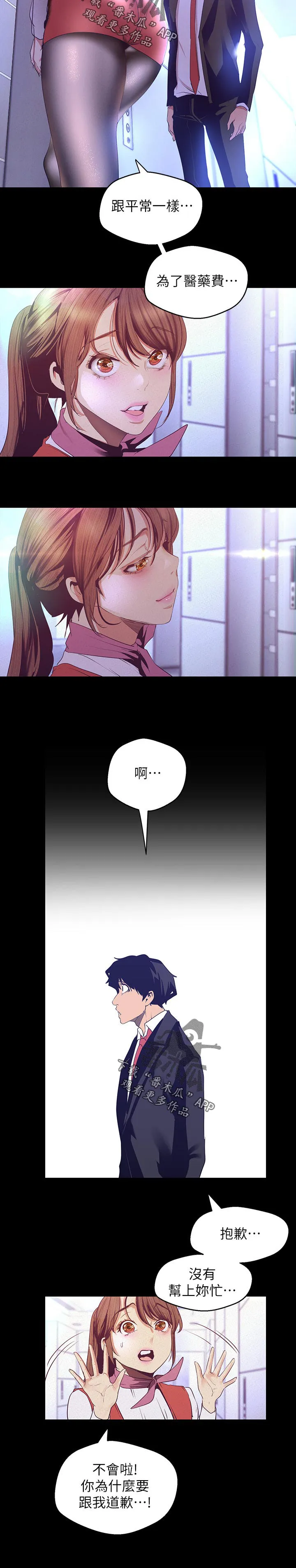 被偏见的人漫画下载漫画,第193章：顺利解决了8图