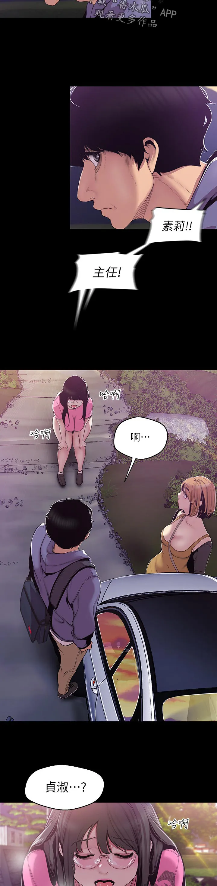 被偏见的人漫画53话漫画,第104章：没有立场2图