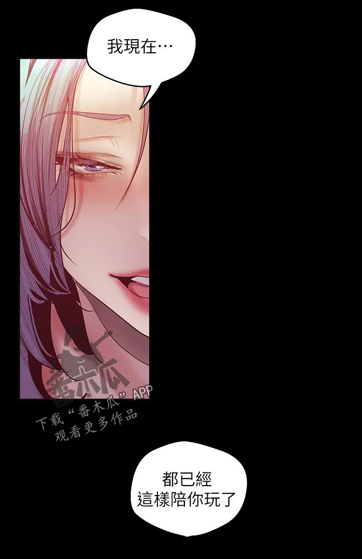 《偏见》漫画后续剧情漫画,第182章：不太清楚6图