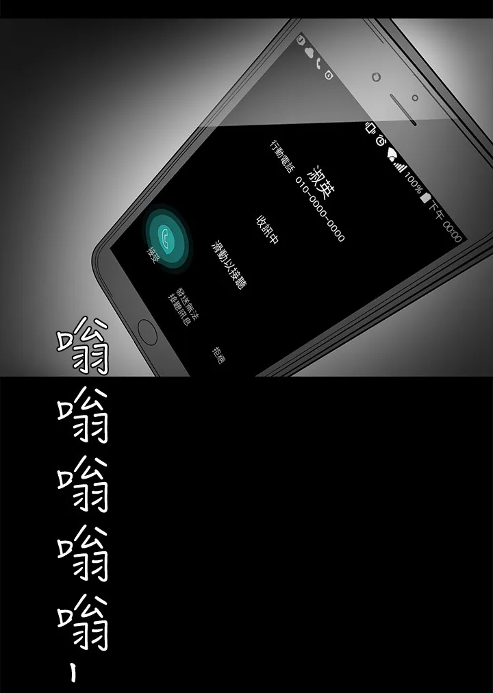 被偏见的人漫画下载漫画,第36章：电话与车16图