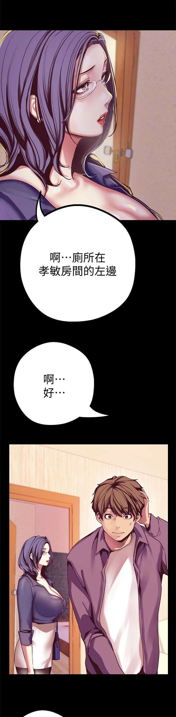 被偏见的人漫画漫画,第25章：走错房间15图