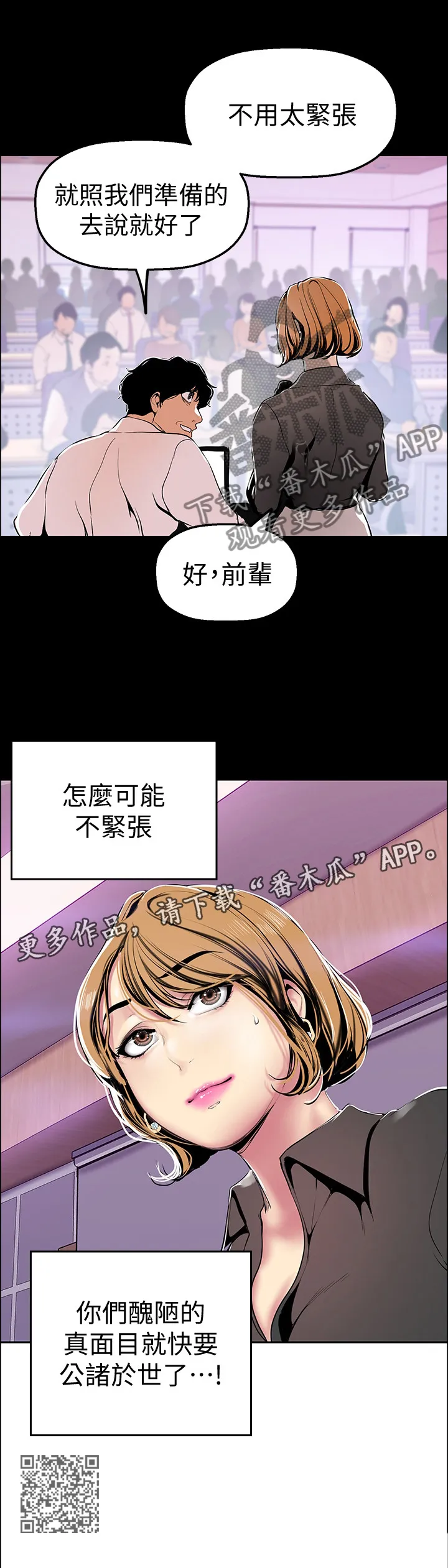《偏见》漫画78漫画,第53章：会意13图