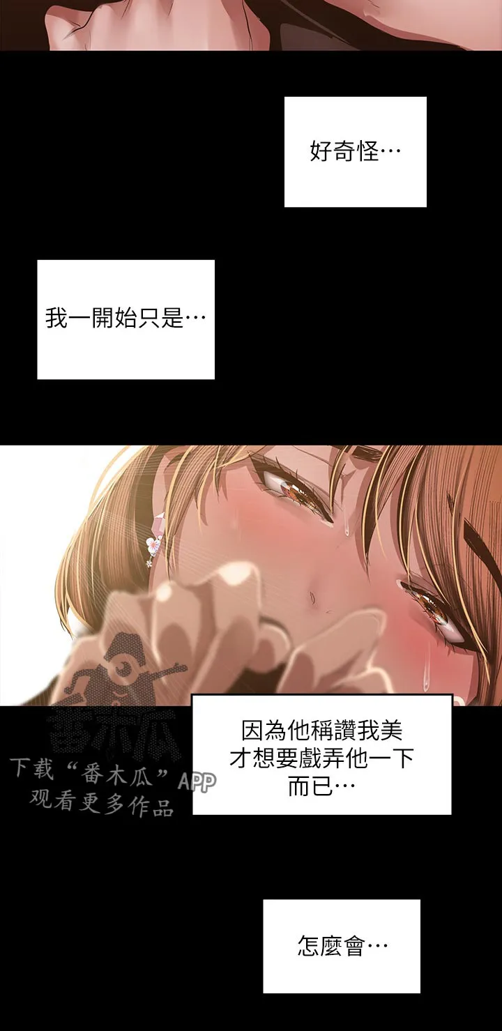 偏见的人漫画漫画,第153章：戏弄一下17图