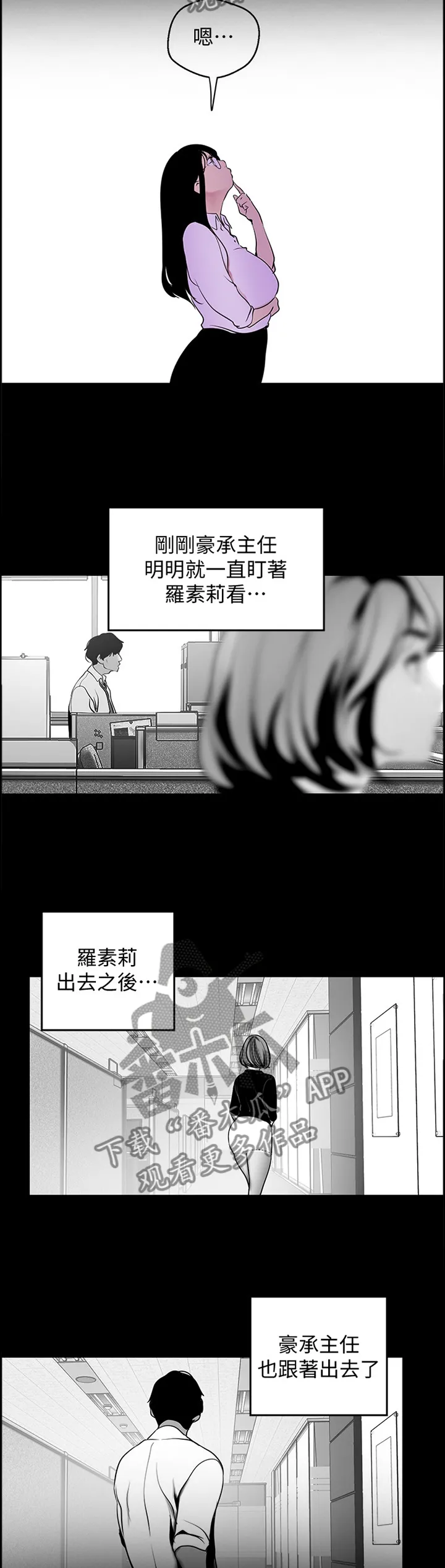 《偏见》漫画后续剧情漫画,第91章：我不是怪物9图
