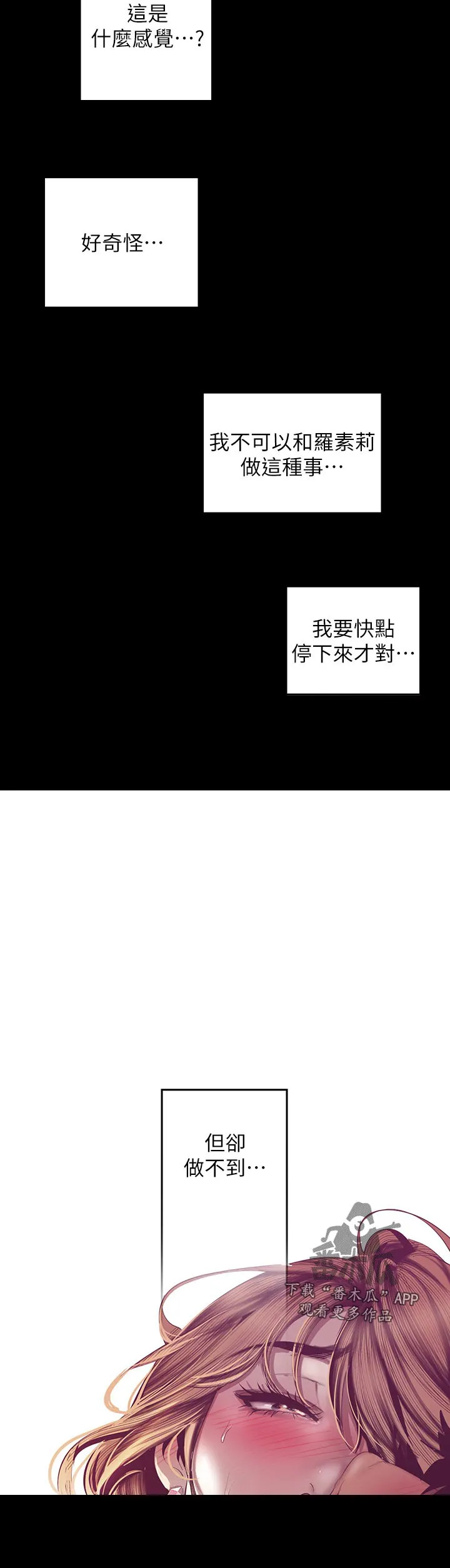 偏见的人漫画漫画,第152章：谢礼6图