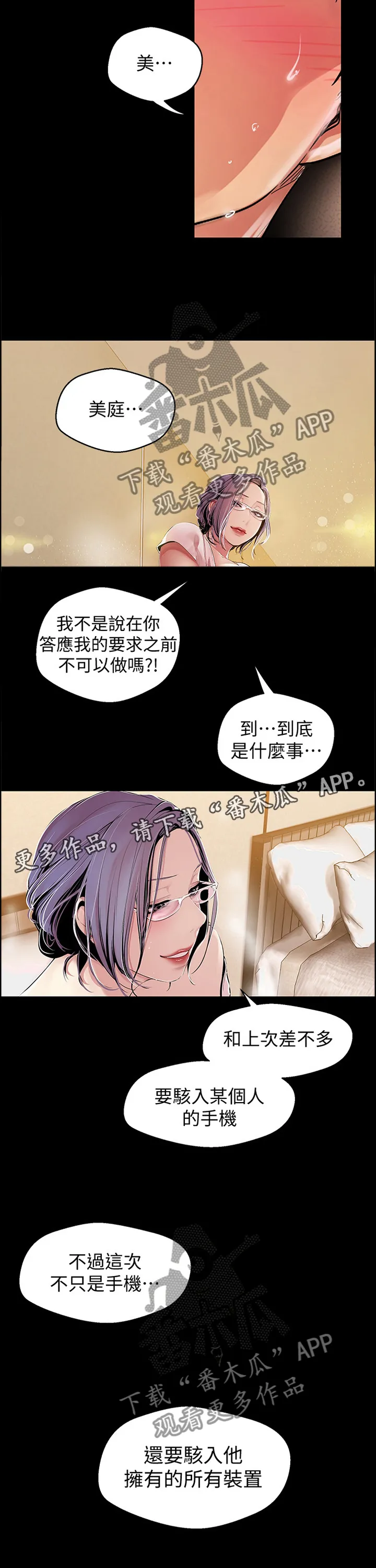 偏见的人漫画漫画,第76章：奖赏13图