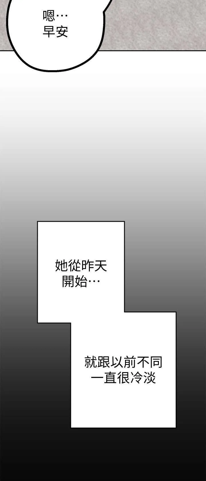 对女人有什么偏见和不公漫画漫画,第21章：在意3图