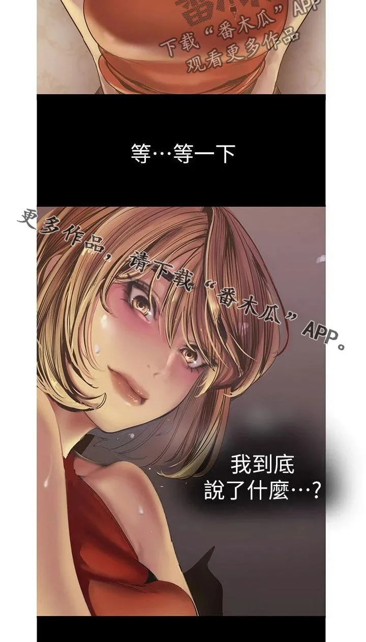《偏见》漫画78漫画,第217章：面对面19图