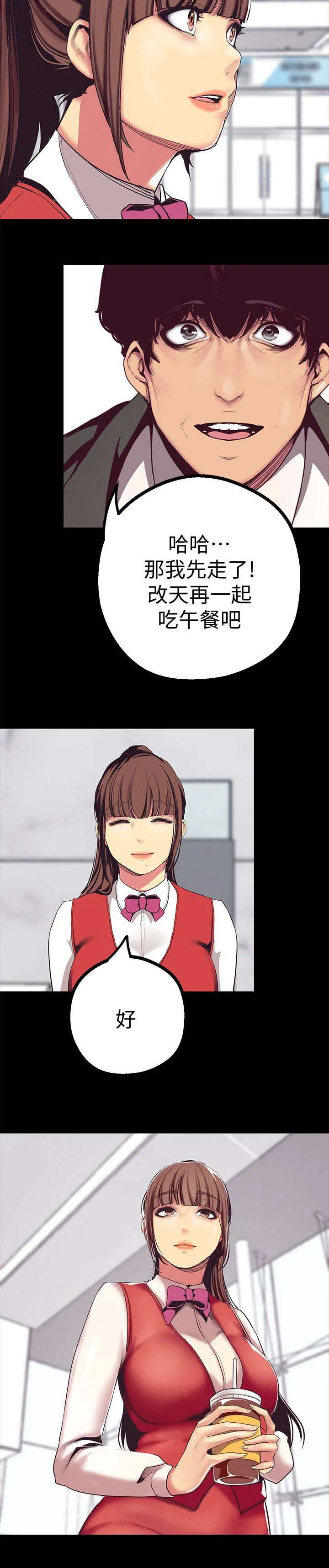 被偏见的人漫画最新漫画,第30章：栽赃陷害？5图