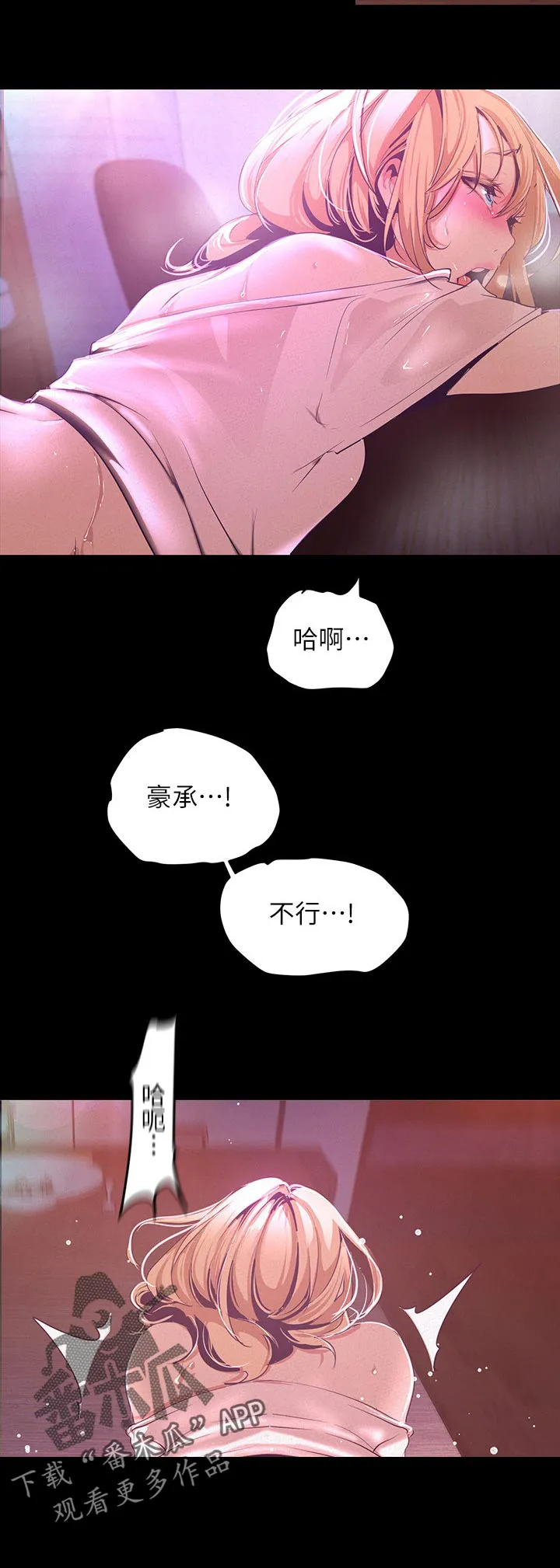 《偏见》漫画后续剧情漫画,第197章：换你6图