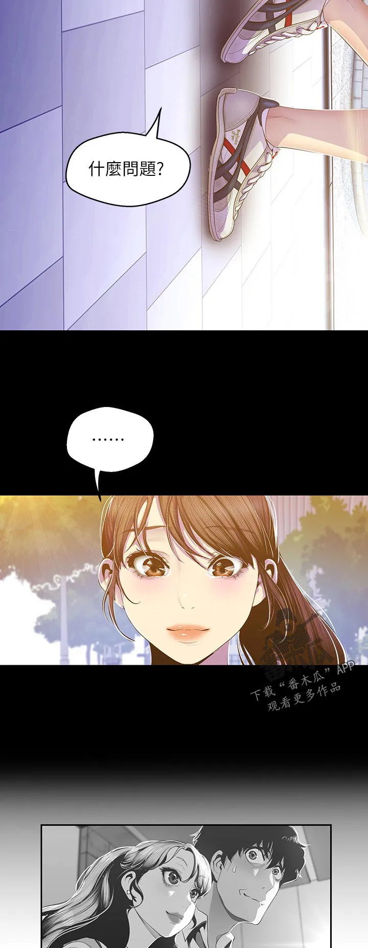 被偏见的人漫画漫画,第142章：请客5图
