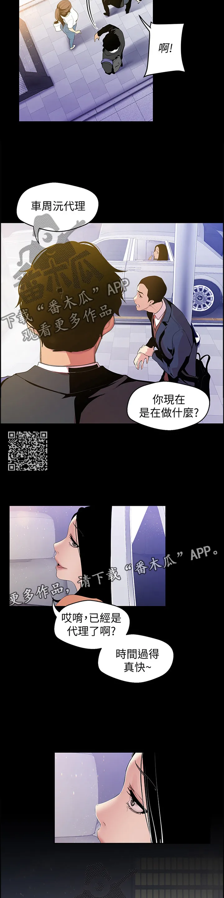 《偏见》漫画后续剧情漫画,第74章：相遇7图