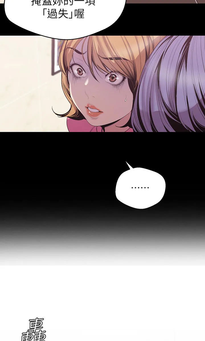 偏见的人漫画漫画,第99章：坏事集中3图