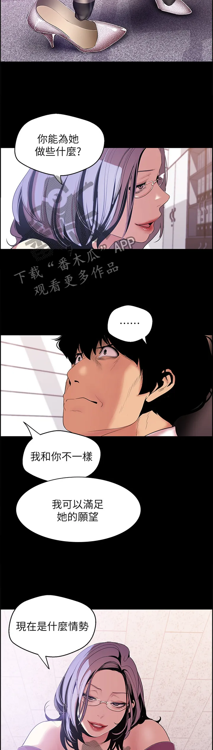 《偏见》漫画78漫画,第87章：臣服7图