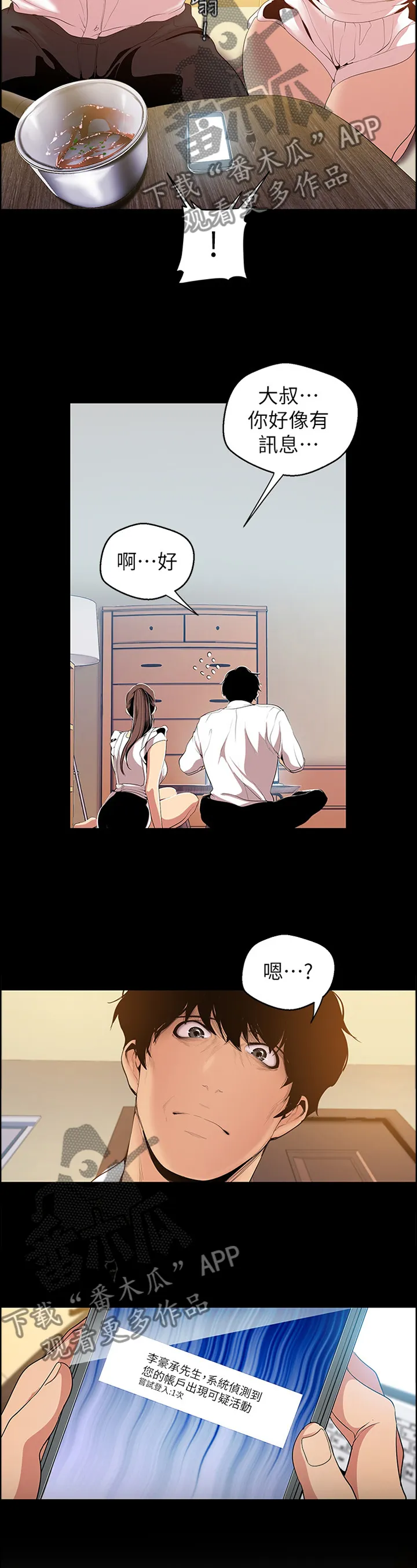 被偏见的人完整版pdf漫画,第77章：验证7图