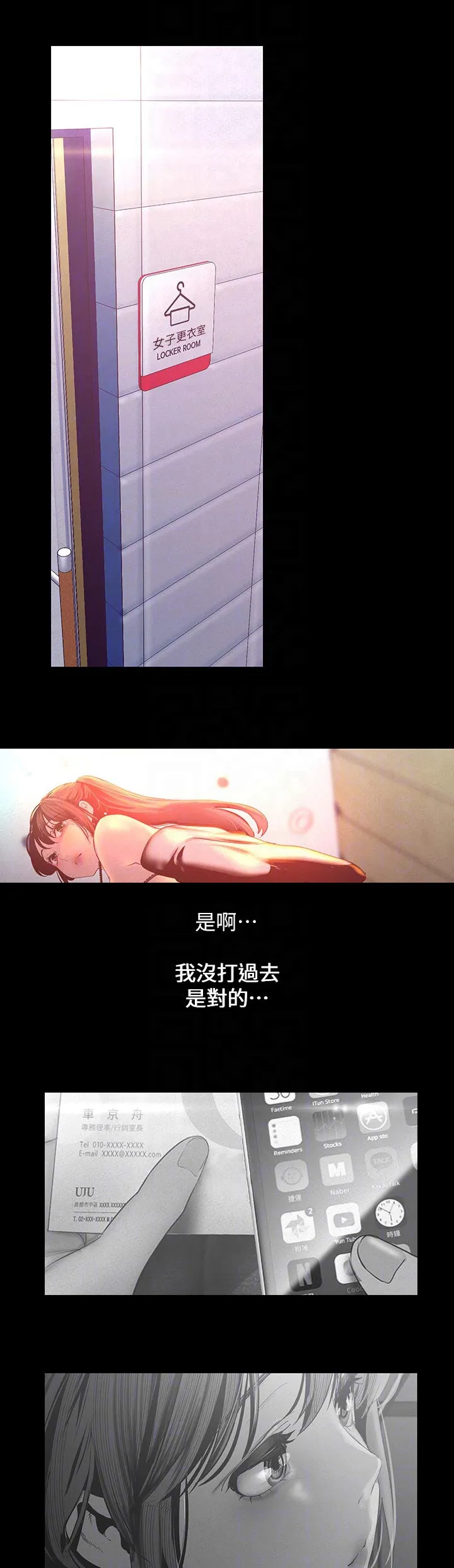 被偏见的人漫画漫画,第204章：纠缠10图