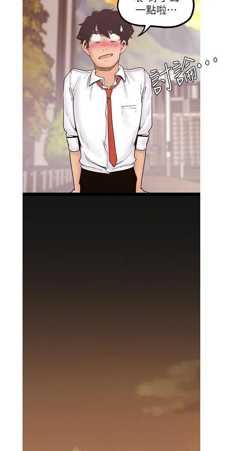 《偏见》漫画后续剧情漫画,第219章：你变了19图