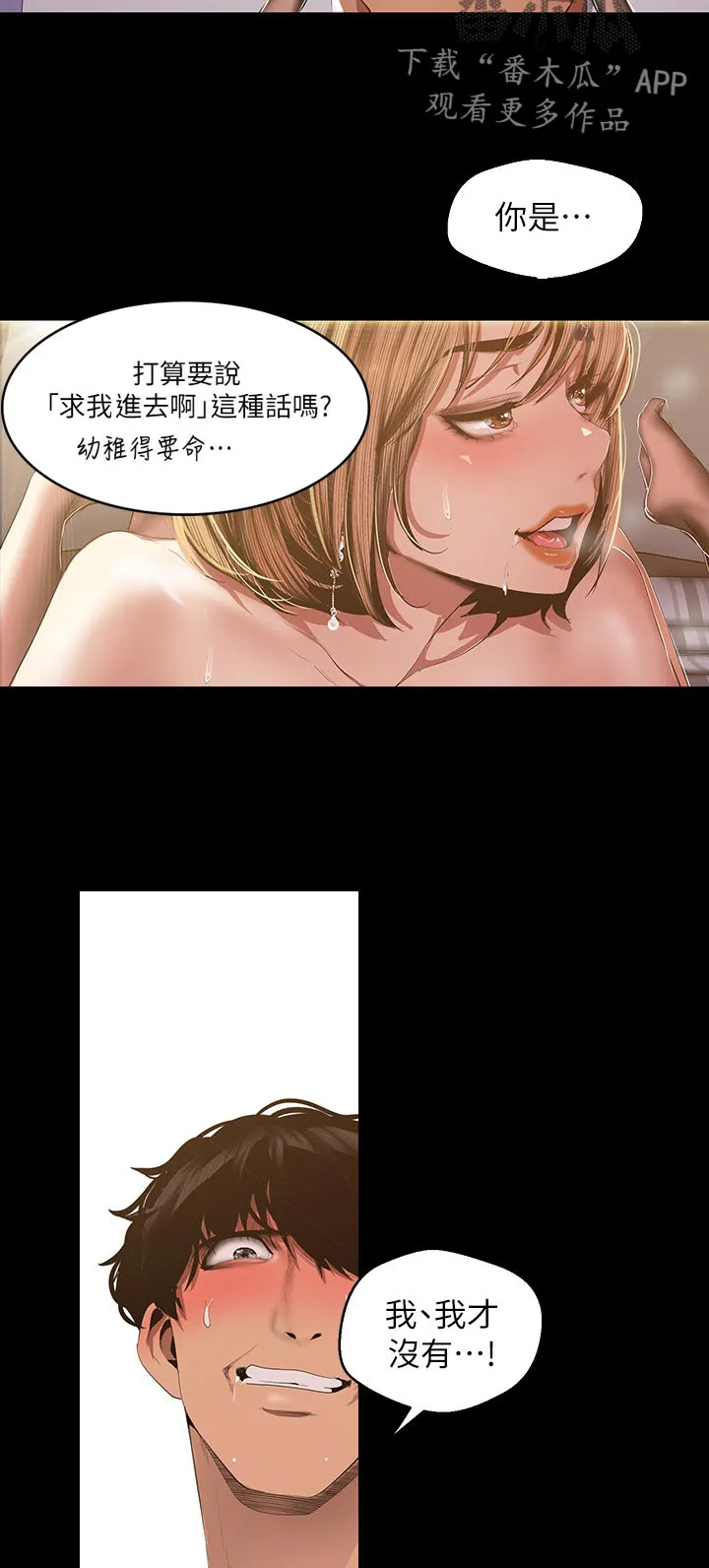 被偏见的人漫画最新漫画,第154章：怎么会这么了解4图