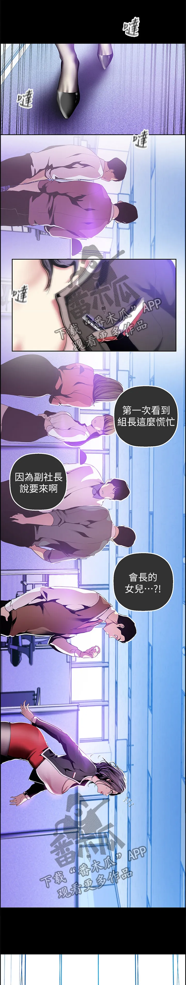 偏见的人漫画漫画,第67章：出挑1图