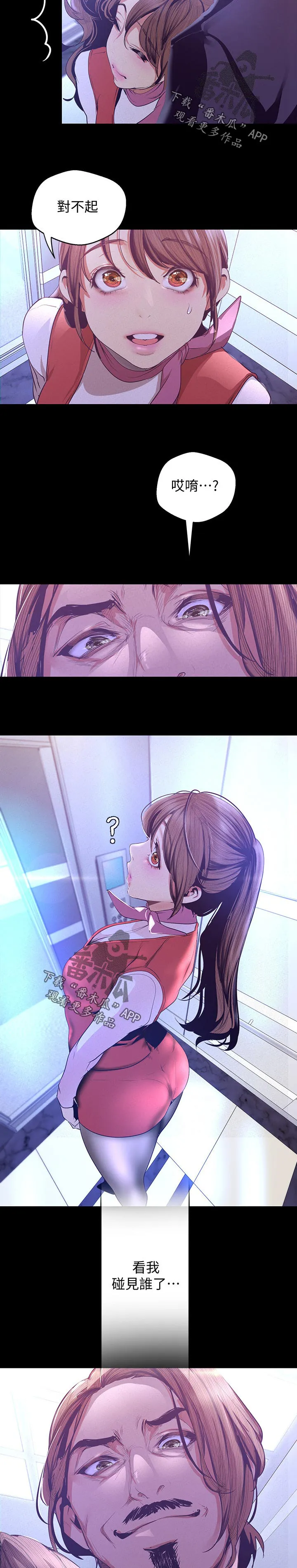 被偏见的人漫画下载漫画,第193章：顺利解决了11图