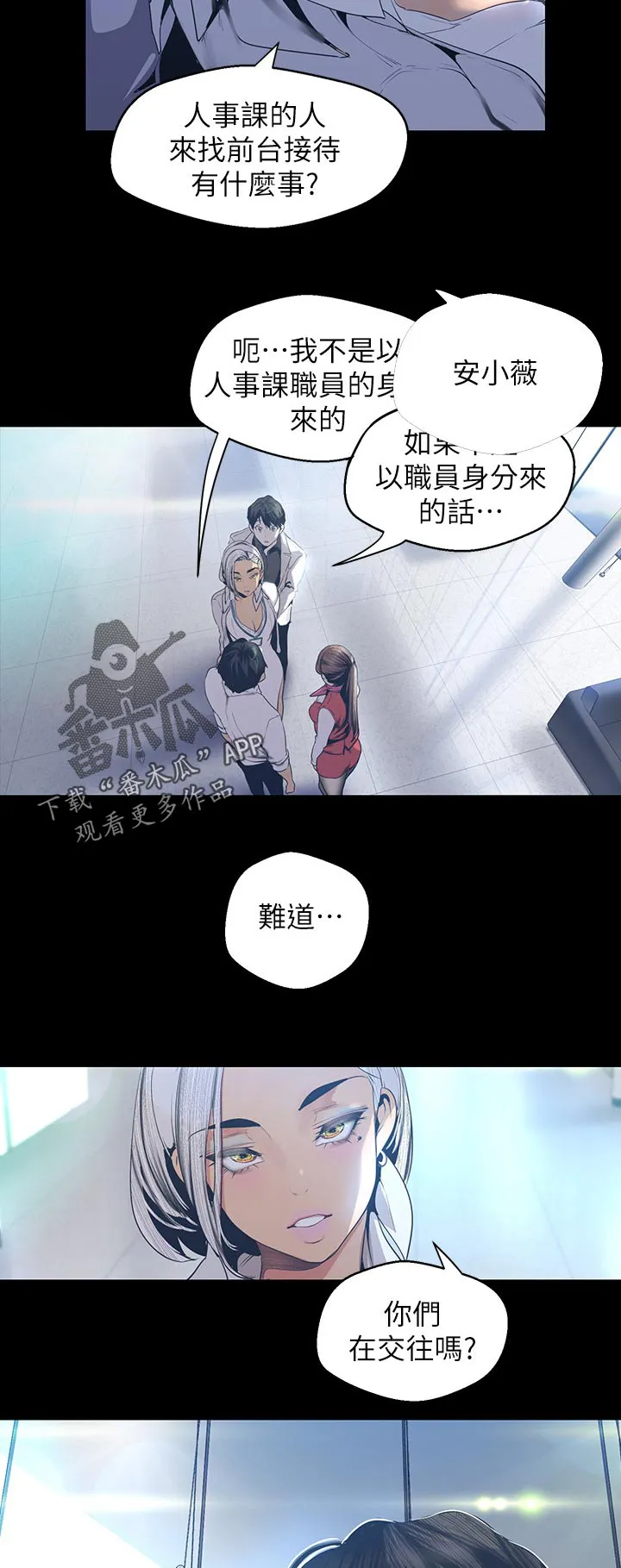 偏见的漫画漫画,第172章：好好关照4图