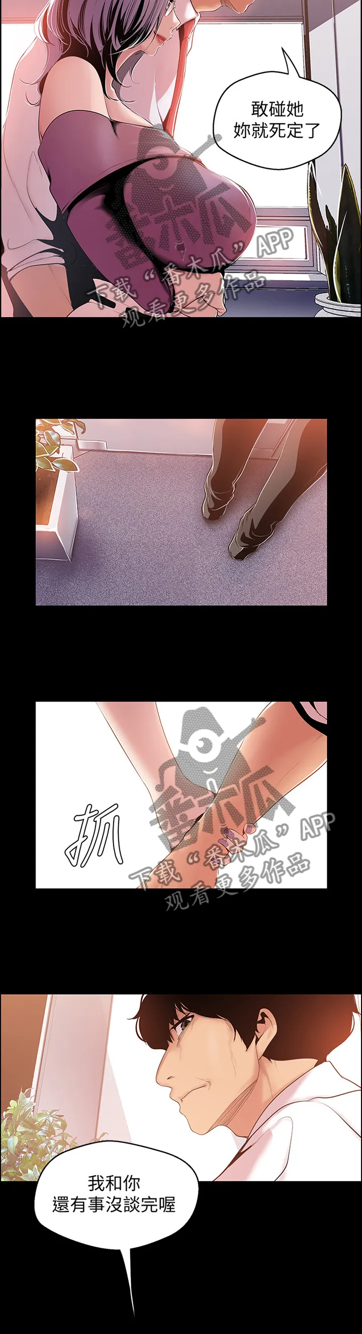 对女人有什么偏见和不公漫画漫画,第86章：两情相悦9图
